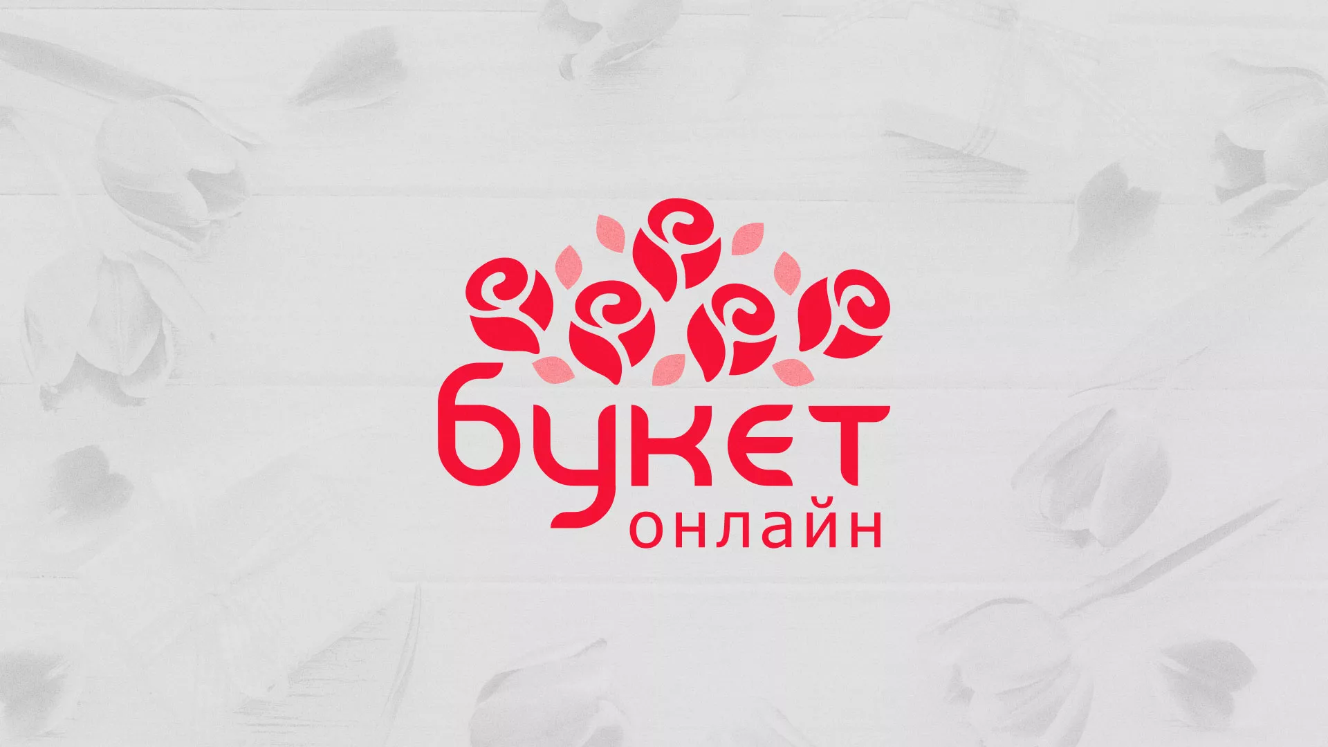 Создание интернет-магазина «Букет-онлайн» по цветам в Дубовке